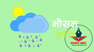 आज देशभर बदलीको संकेत, यी स्थानमा हल्का वर्षा र हिमपात