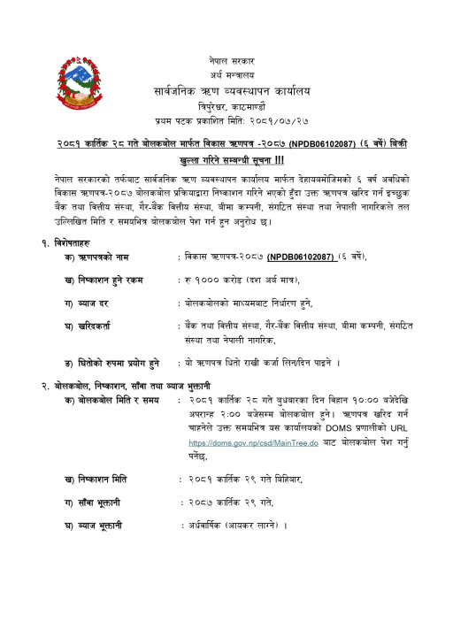 Bikash-rinpatra_page-0001.jpg