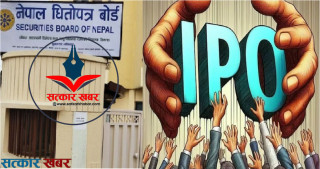 संयुक्त लगानी कम्पनीमा १ हजार कित्ता भन्दा कम सेयर भर्न प्रतिबन्ध, सेबोनको नयाँ नियम।