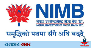 नेपाल इन्भेष्टमेण्ट मेगा बैंकद्वारा निष्क्रिय खाता  र पुरानो लाभांश बुझ्न शेयरधनीलाई आग्रह