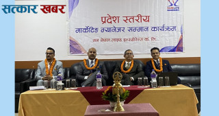 सन नेपाल लाइफले गण्डकी नारायणी क्षेत्रका मार्केटिङ म्यानेजरलाई सम्मान गर्यो