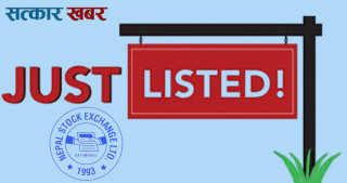 कालिका पावरको बोनस शेयर नेप्सेमा सूचीकृत