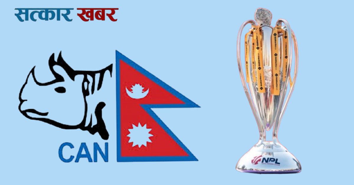 एनपीएलमा बम्पर पुरस्कार: विजेताले १ करोड १० लाख पाउने