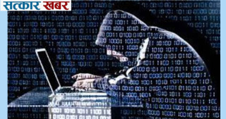 बैंक खाताबाट ३ करोड ४२ लाख चोरी: अन्तर्राष्ट्रिय ह्याकर समूह संलग्न रहेको आशंका