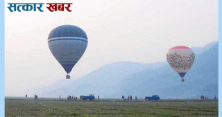पोखरामा सुरु भयो अन्तर्राष्ट्रिय हट एयर बेलुन महोत्सव!