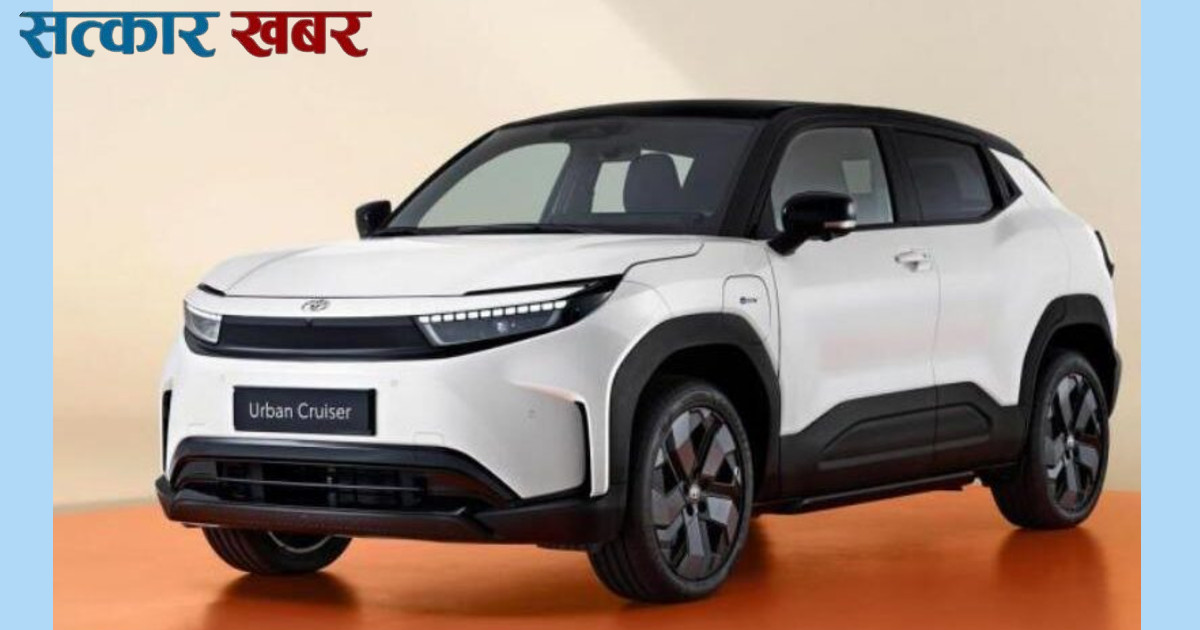 टोयोटाको नयाँ ईभी अर्बन क्रुजर नेपाल भित्रिँदै, यस्तो छ तयारी