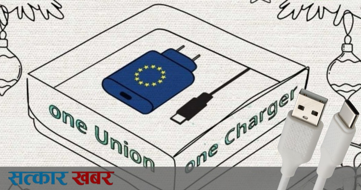 यूएसबी–सी चार्जर: सन् २०२६ देखि ल्यापटप र अन्य डिभाइसहरूको लागि अनिवार्य