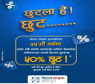 नेपाल लाइफको 'छुट्ला है छुट' योजना सार्वजनिक, विलम्ब शुल्कमा ५० प्रतिशत छुट