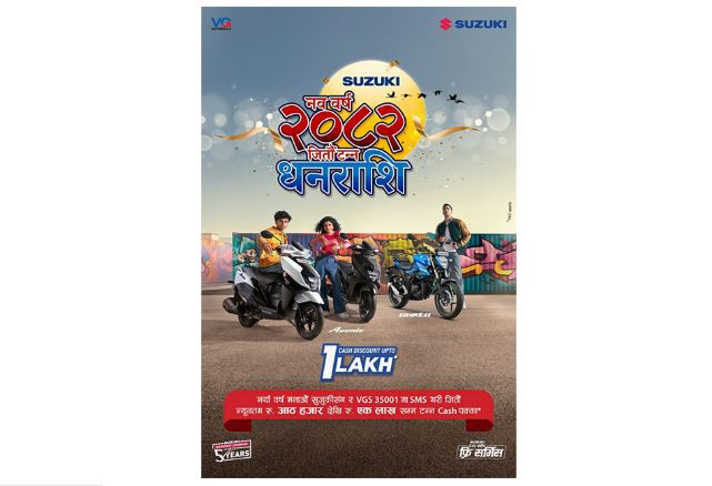 सुजुकीको ‘नयाँ वर्ष–२०८२ जितौँ टन्न धनराशी’ योजना सुरु, ग्राहकलाई नगद लाभ सहित विशेष अफर