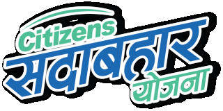 आजदेखि ‘सिटिजन्स सदाबहार योजना’को इकाइ निष्कासन खुला