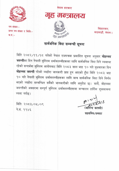 सार्वजनिक_विदा(3)_page-0001.jpg