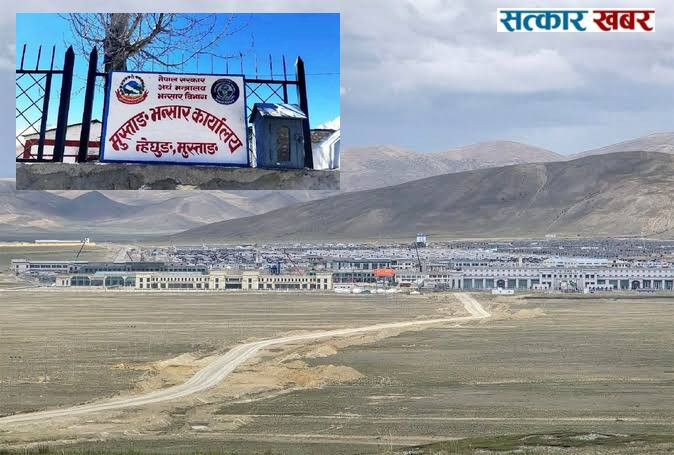 मुस्ताङ भन्सारबाट राजस्व सङ्कलन तीव्र : दुई सातामै ५६ करोड बढी सङ्कलन