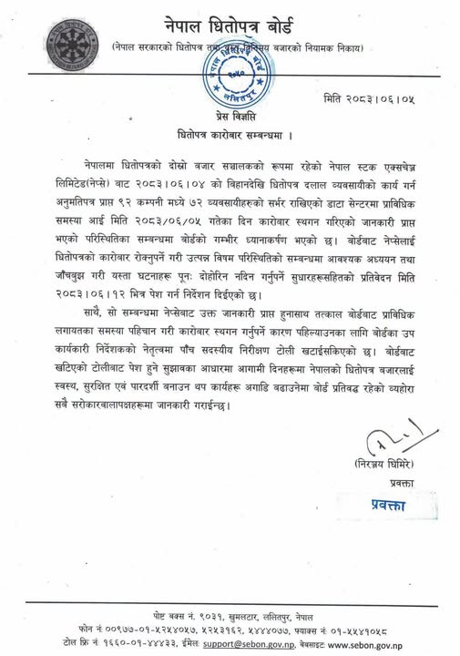 sebon notice to nepse.jpg